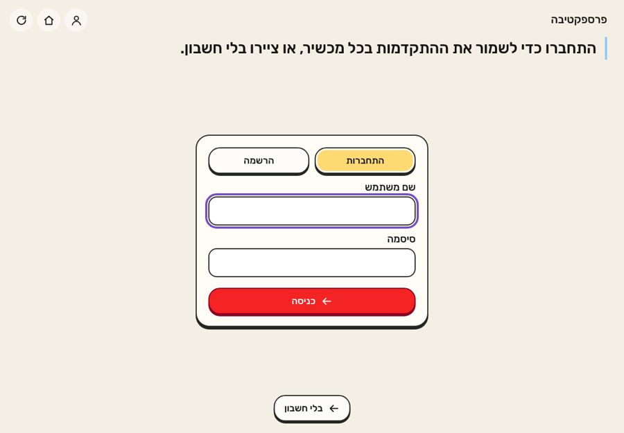 התחברות
