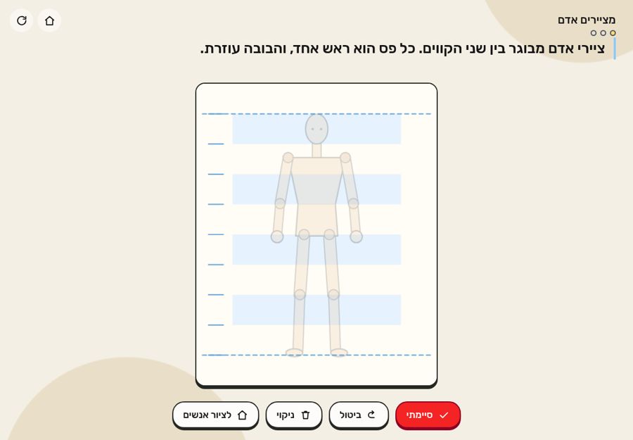 מציירים אדם
