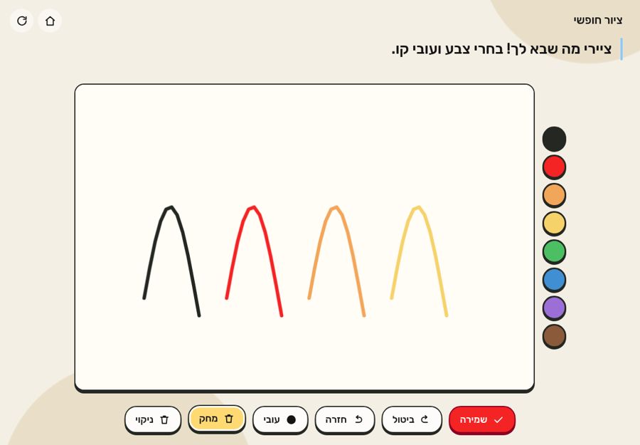 ציור חופשי